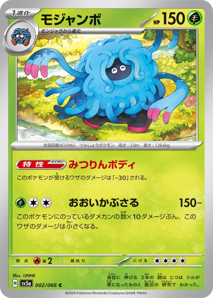 Carte Pokémon: モジャンボ [Bouldeneu]