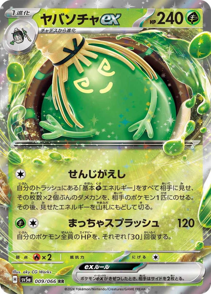 Carte Pokémon: ヤバソチャ ex [Théffroyable ex]