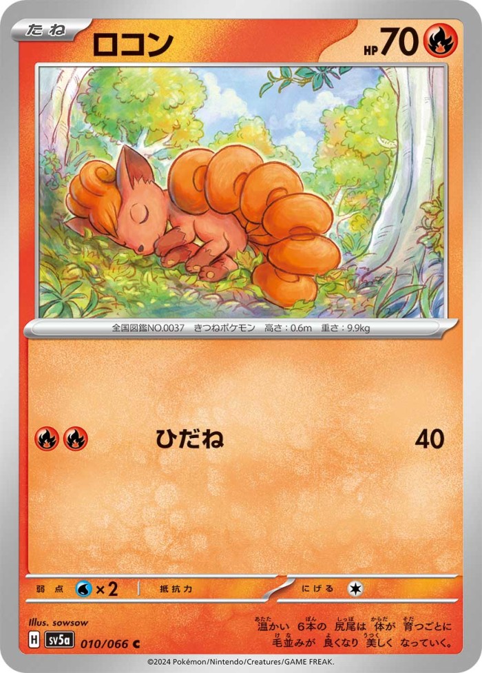 Carte Pokémon: ロコン [Goupix]