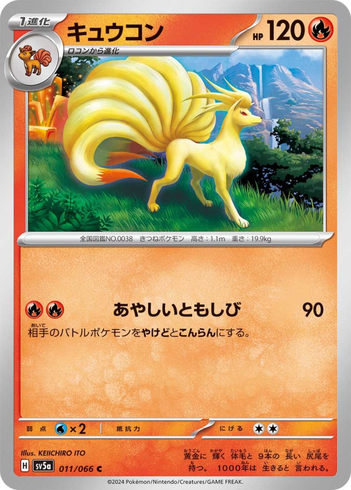 Carte Pokémon: キュウコン [Feunard]