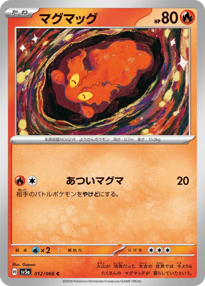 Carte Pokémon: マグマッグ [Limagma]