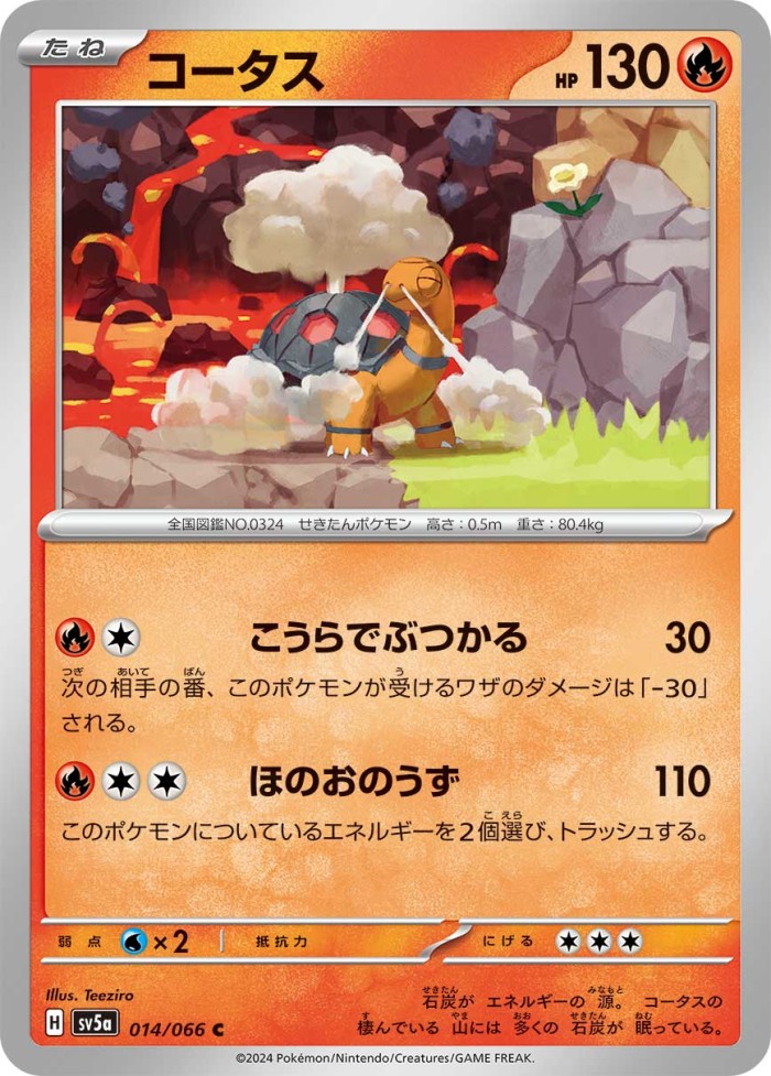 Carte Pokémon: コータス [Chartor]