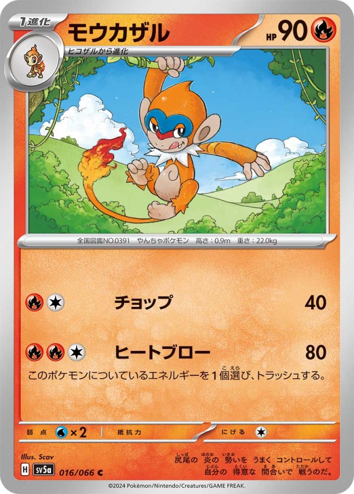 Carte Pokémon: モウカザル [Chimpenfeu]