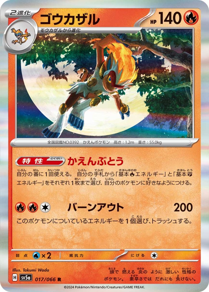 Carte Pokémon: ゴウカザル [Simiabraz]