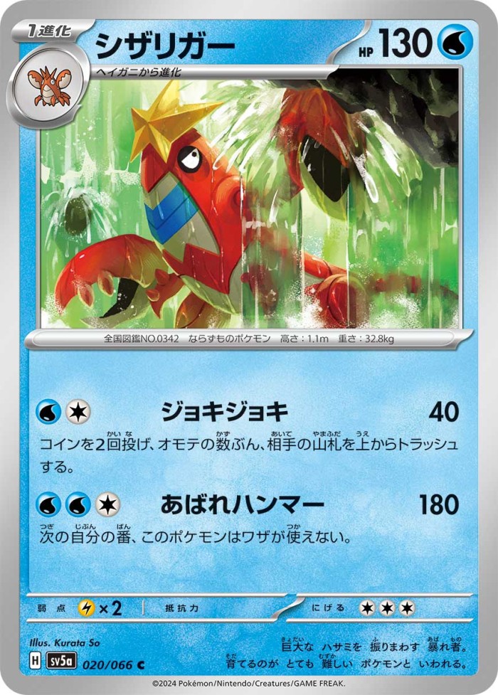 Carte Pokémon: シザリガー [Colhomard]