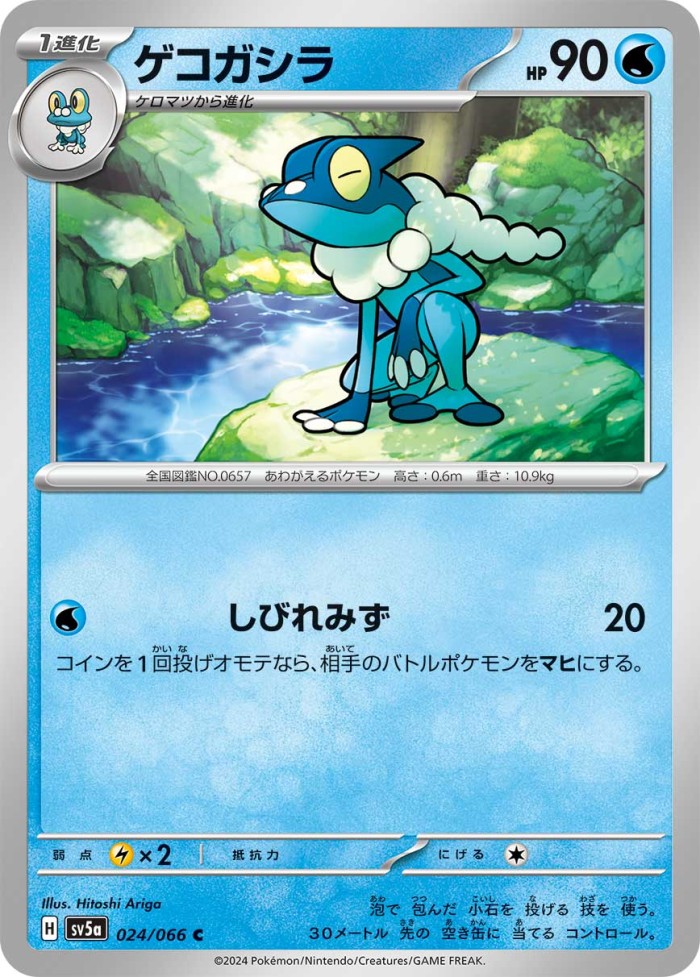 Carte Pokémon: ゲコガシラ [Croâporal]