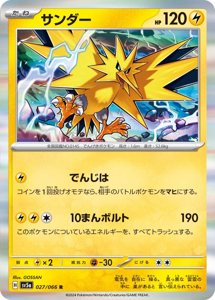 Carte Pokémon: サンダー [Électhor]