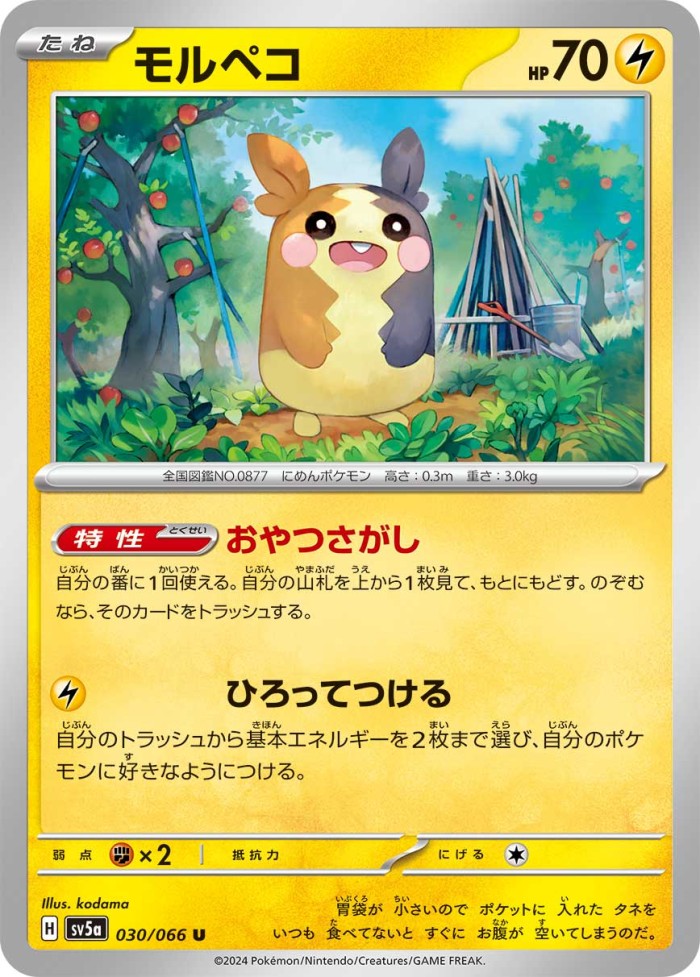 Carte Pokémon: モルペコ [Morpeko]