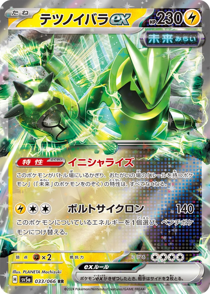 Carte Pokémon: テツノイバラ ex [Épine-de-Fer ex]