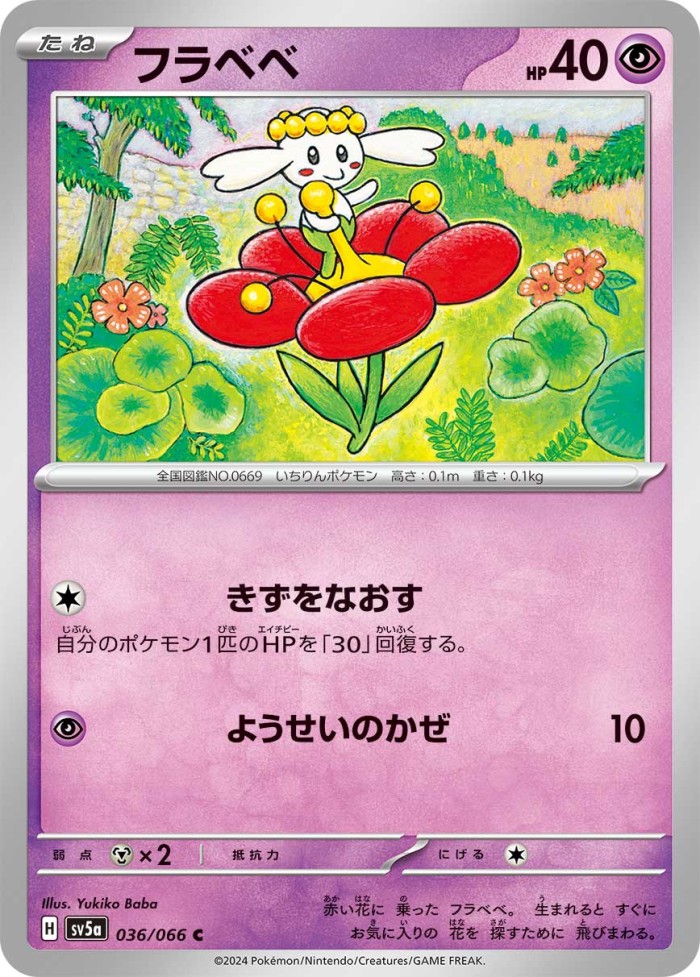 Carte Pokémon: フラベベ [Flabébé]