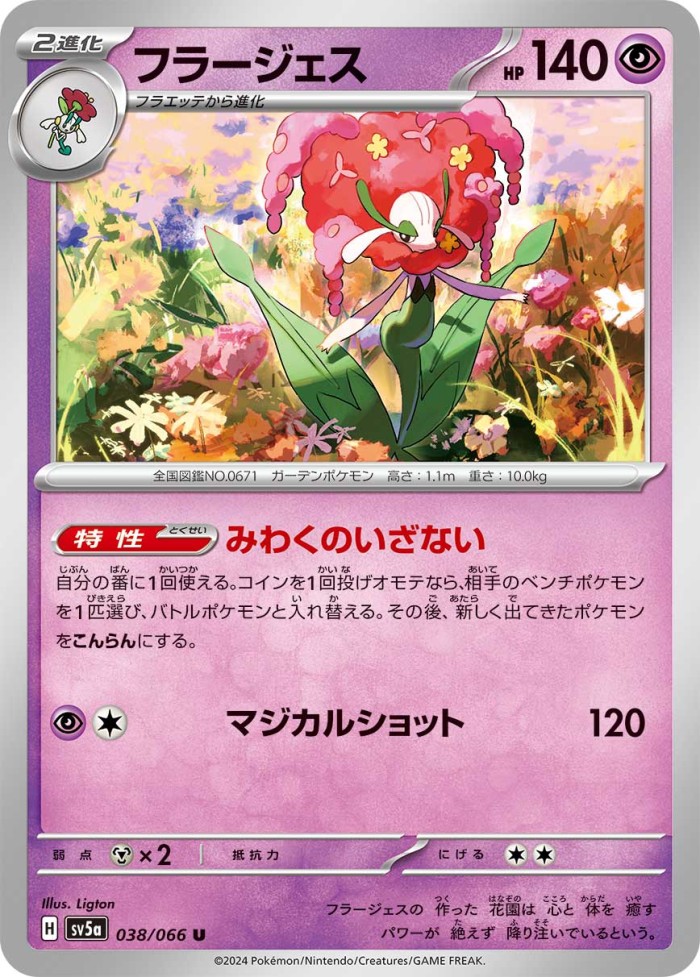 Carte Pokémon: フラージェス [Florges]