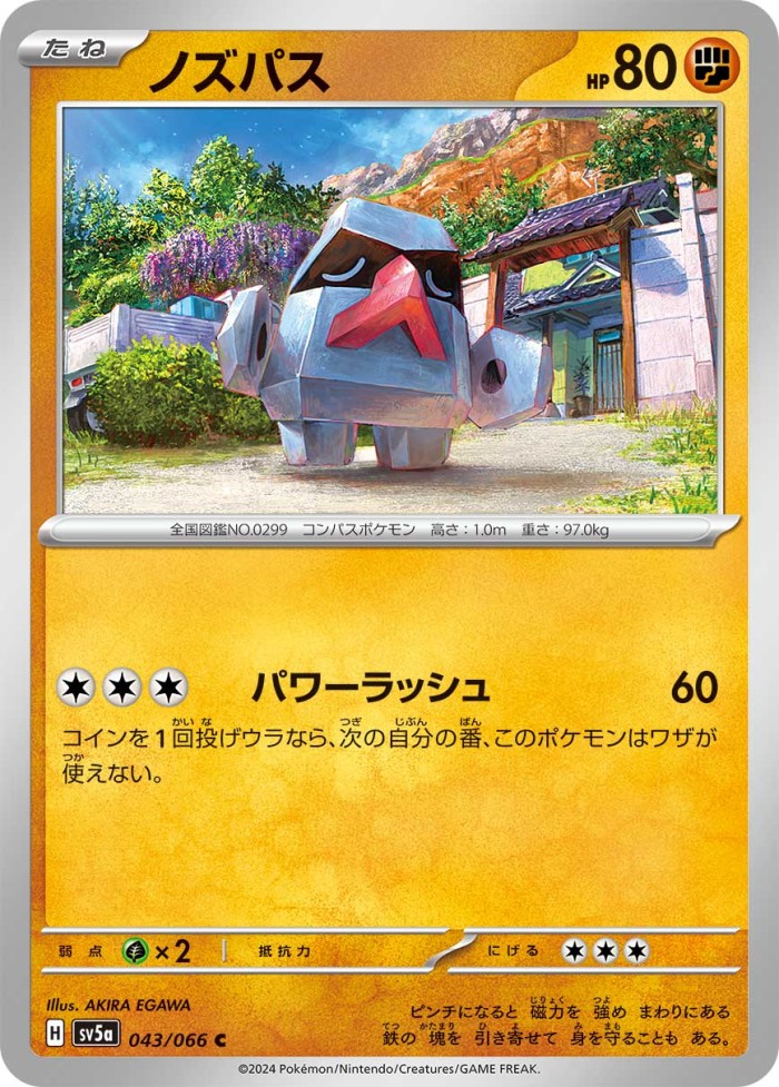 Carte Pokémon: ノズパス [Tarinor]