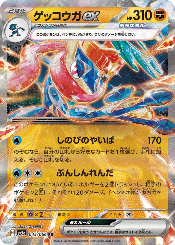 Carte Pokémon: ゲッコウガ ex [Amphinobi ex]