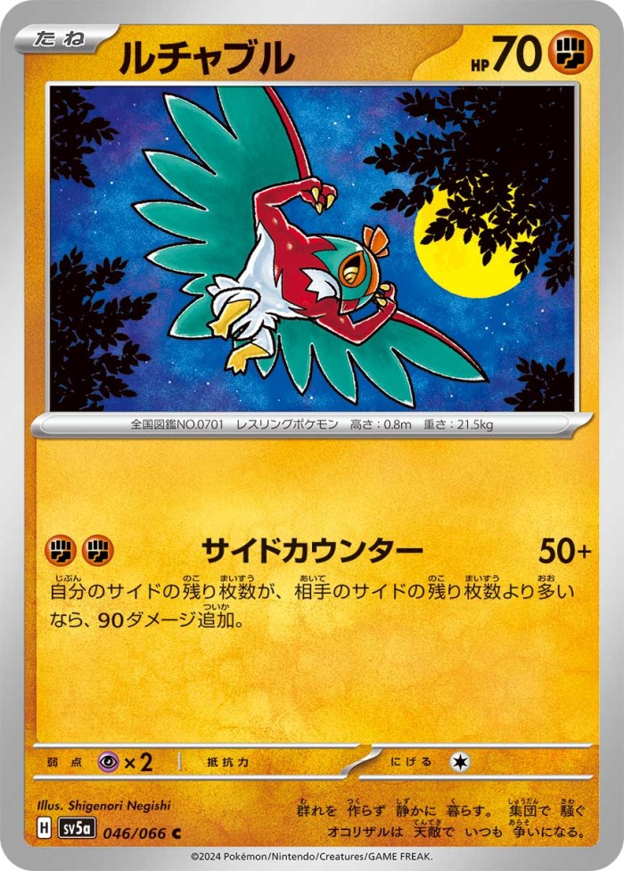 Carte Pokémon: ルチャブル [Brutalibré]