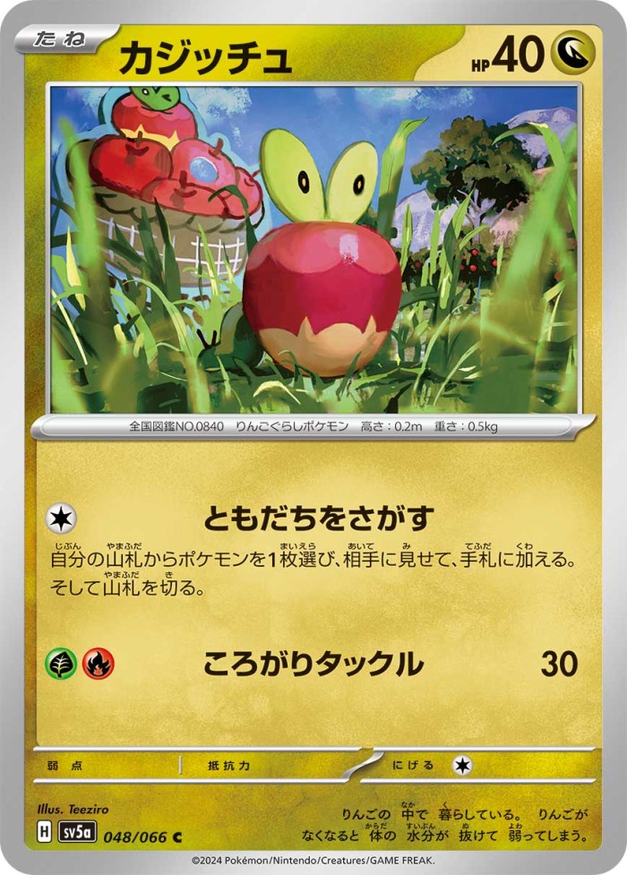 Carte Pokémon: カジッチュ [Verpom]