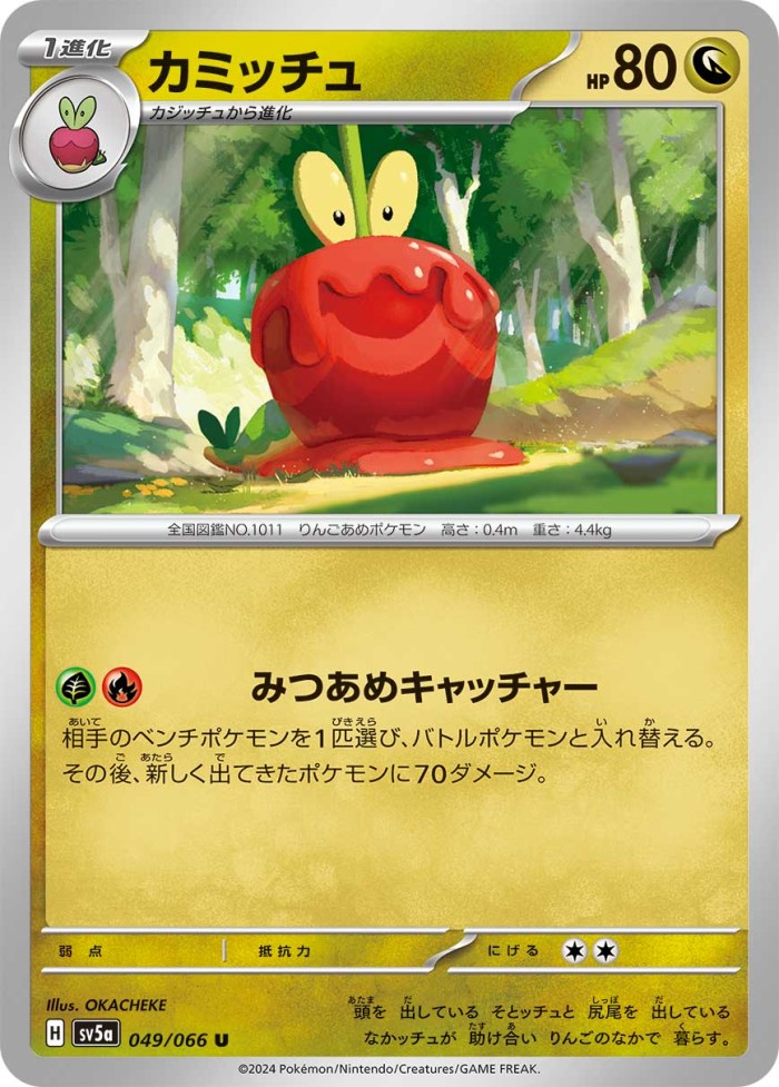 Carte Pokémon: カミッチュ [Pomdramour]