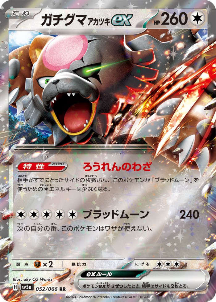 Carte Pokémon: ガチグマ アカツキ ex [Ursaking Lune Vermeille ex]