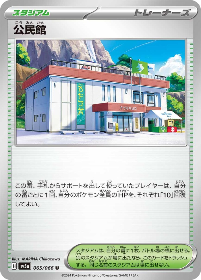 Carte Pokémon: 公民館 [Centre Culturel]