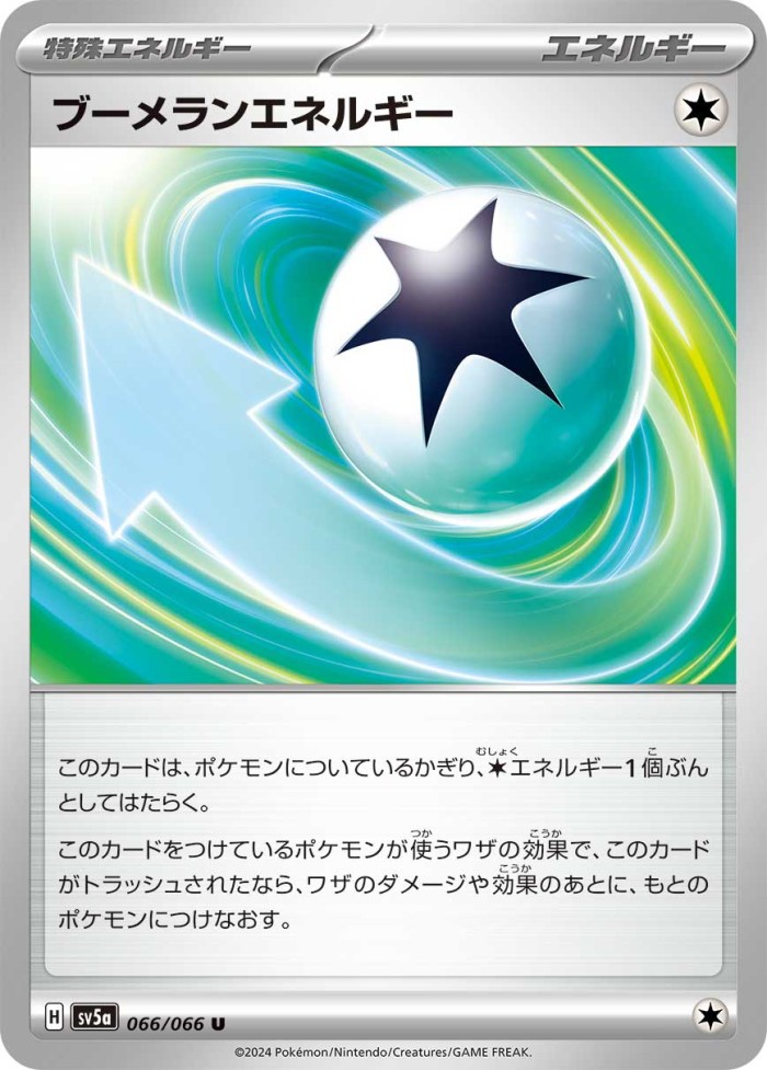 Carte Pokémon: ブーメランエネルギー [Énergie Boomerang]