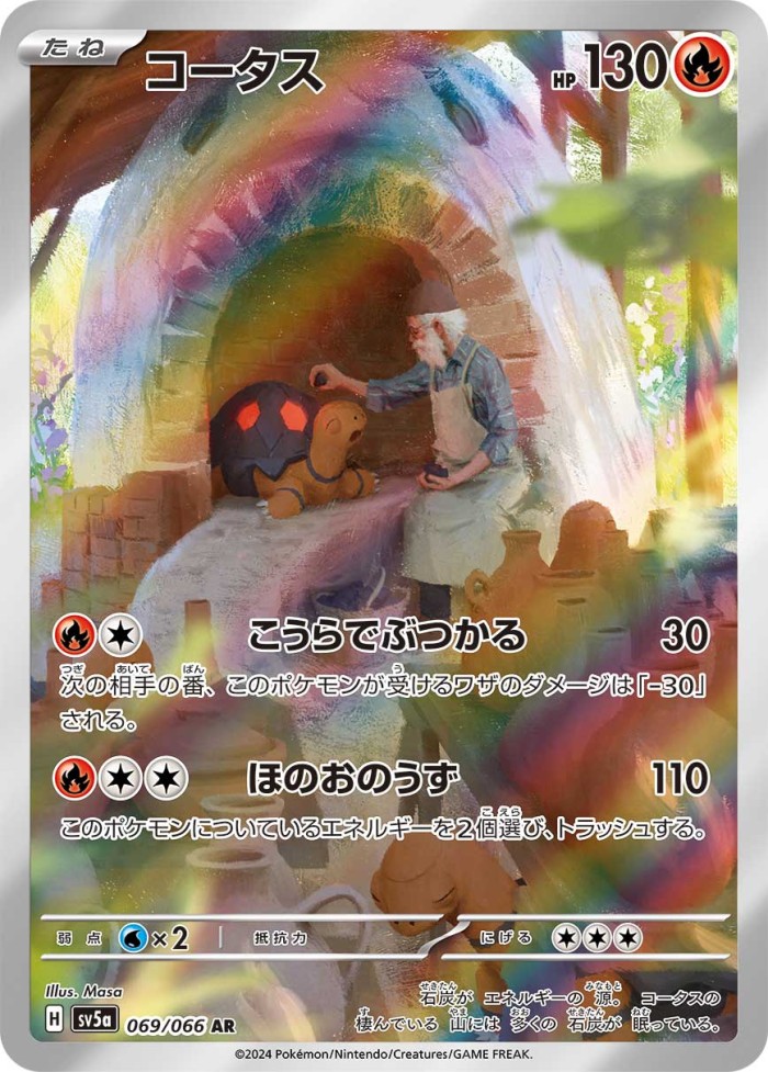 Carte Pokémon: コータス [Chartor]