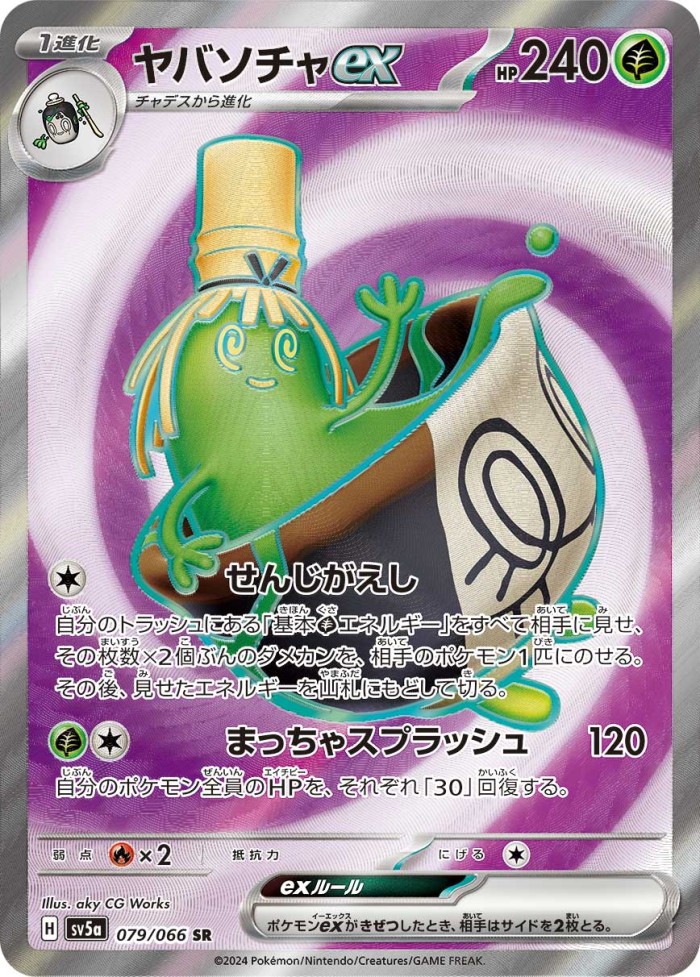 Carte Pokémon: ヤバソチャ ex [Théffroyable ex]