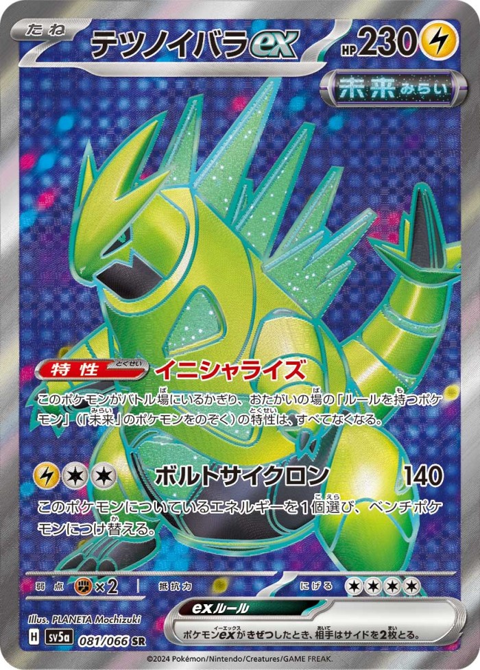 Carte Pokémon: テツノイバラ ex [Épine-de-Fer ex]