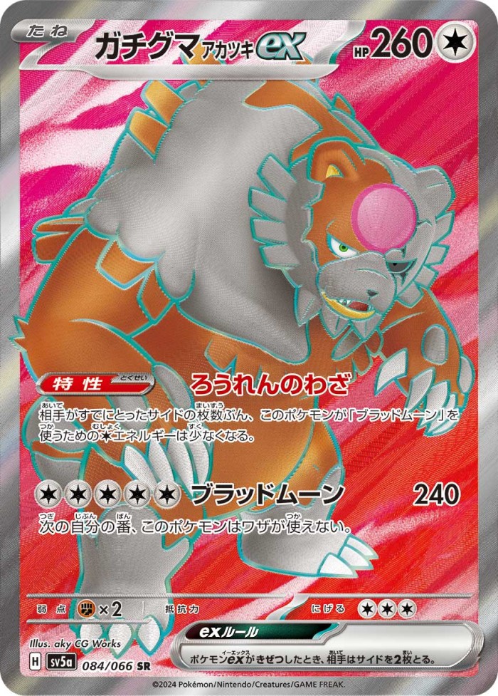 Carte Pokémon: ガチグマ アカツキ ex [Ursaking Lune Vermeille ex]