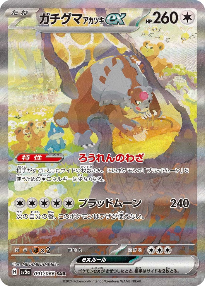 Carte Pokémon: ガチグマ アカツキ ex [Ursaking Lune Vermeille ex]