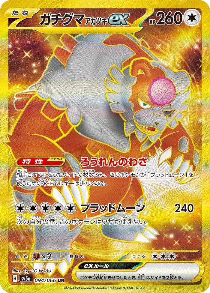 Carte Pokémon: ガチグマ アカツキ ex [Ursaking Lune Vermeille ex]