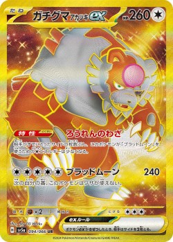 Carte Pokémon: Ursaking Lune Vermeille ex