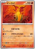 Carte Pokémon: Yuyu