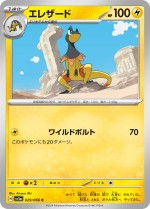 Carte Pokémon: Iguolta