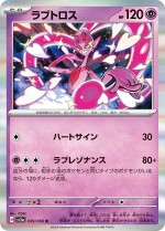 Carte Pokémon: Amovénus