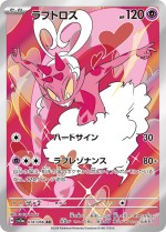 Carte Pokémon: Amovénus