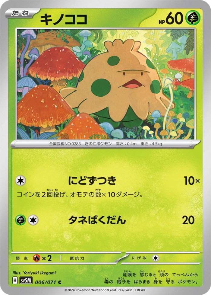 Carte Pokémon: キノココ [Balignon]