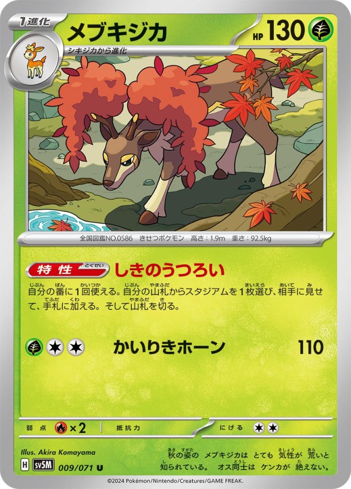 Carte Pokémon: メブキジカ [Haydaim]