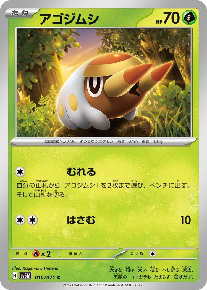 Carte Pokémon: アゴジムシ [Larvibule]