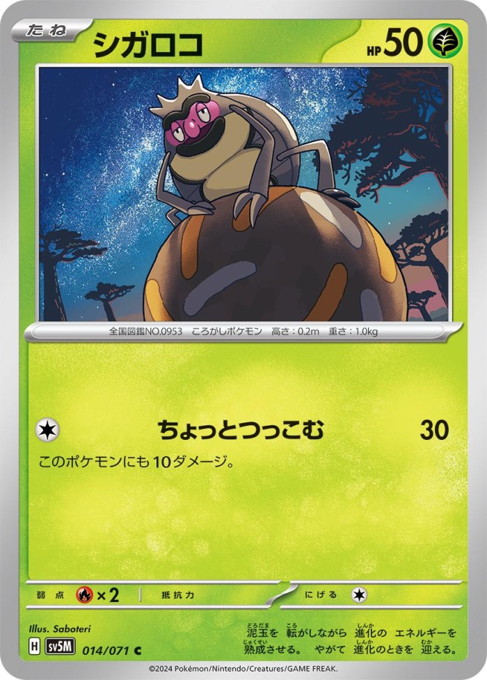 Carte Pokémon: シガロコ [Léboulérou]