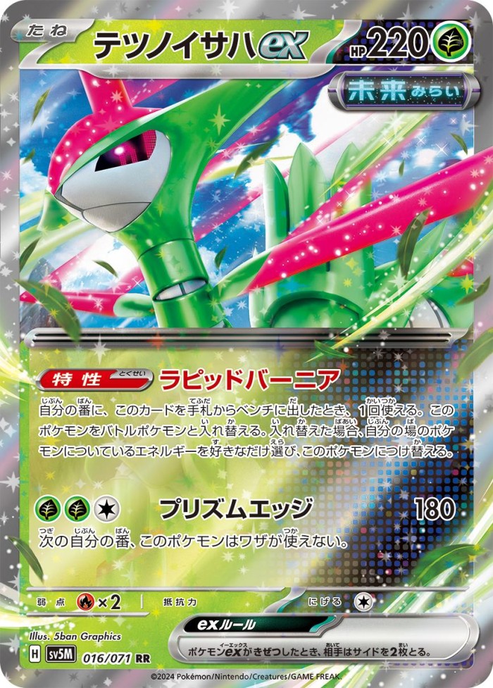 Carte Pokémon: テツノイサハ ex [Vert-de-Fer ex]