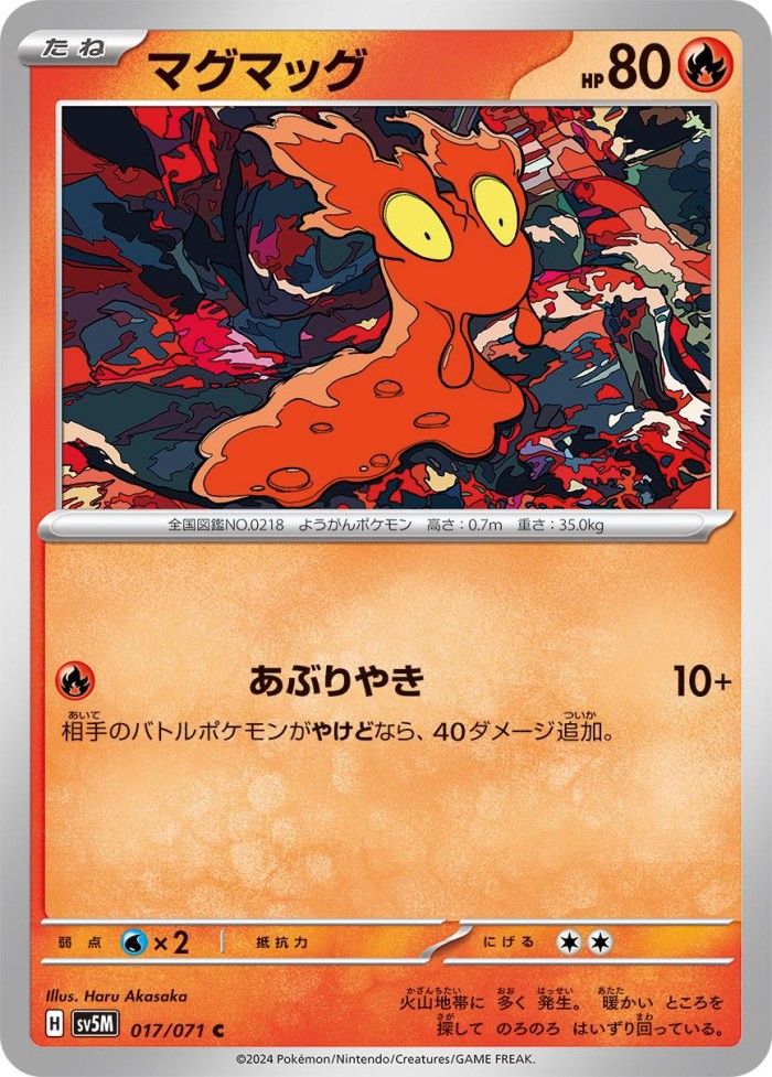 Carte Pokémon: マグマッグ [Limagma]