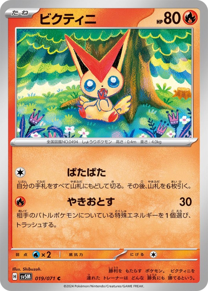 Carte Pokémon: ビクティニ [Victini]