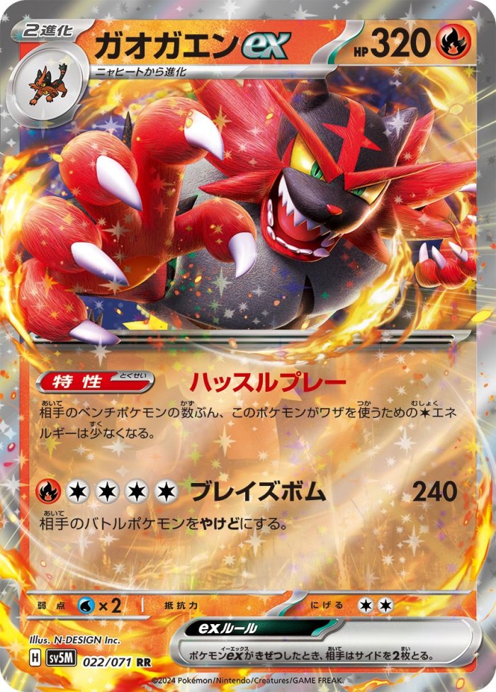 Carte Pokémon: ガオガエン ex [Félinferno ex]