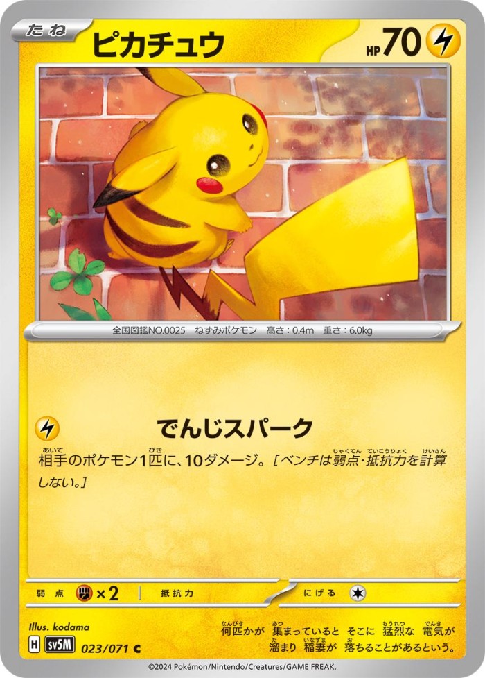 Carte Pokémon: ピカチュウ [Pikachu]