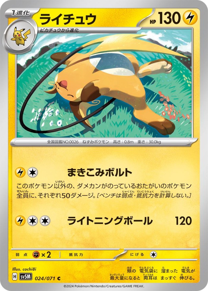 Carte Pokémon: ライチュウ [Raichu]