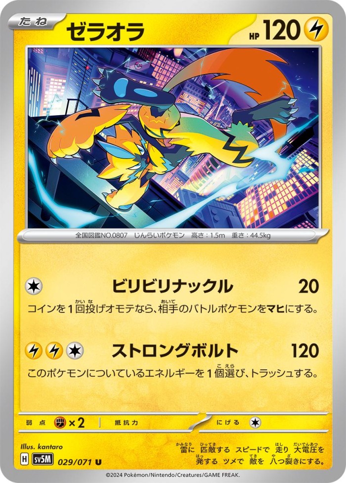 Carte Pokémon: ゼラオラ [Zeraora]