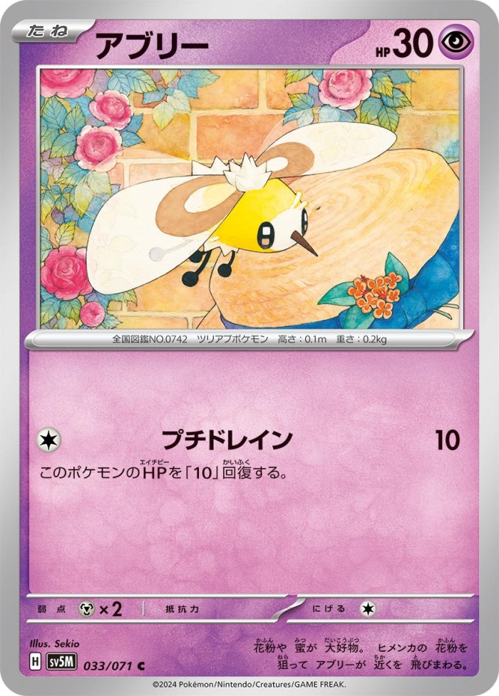 Carte Pokémon: アブリー [Bombydou]