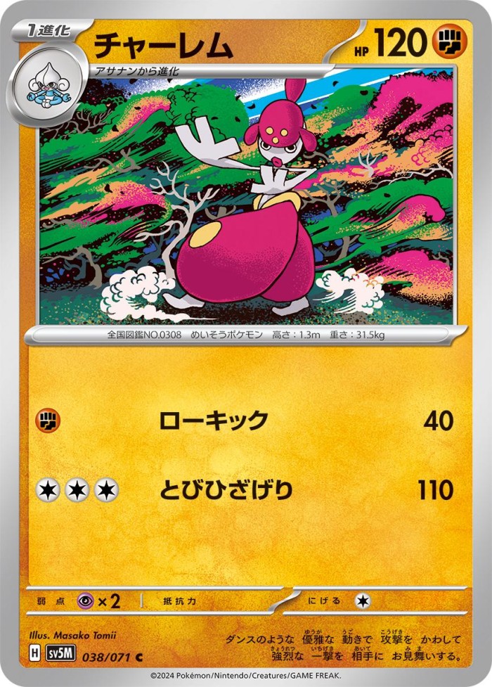 Carte Pokémon: チャーレム [Charmina]