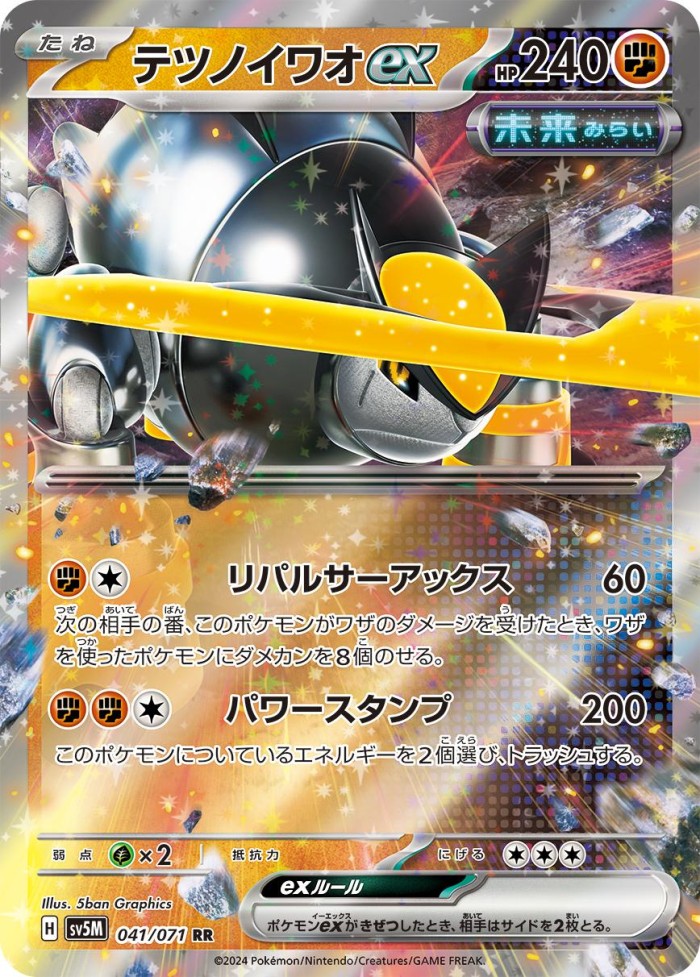 Carte Pokémon: テツノイワオ ex [Roc-de-Fer ex]