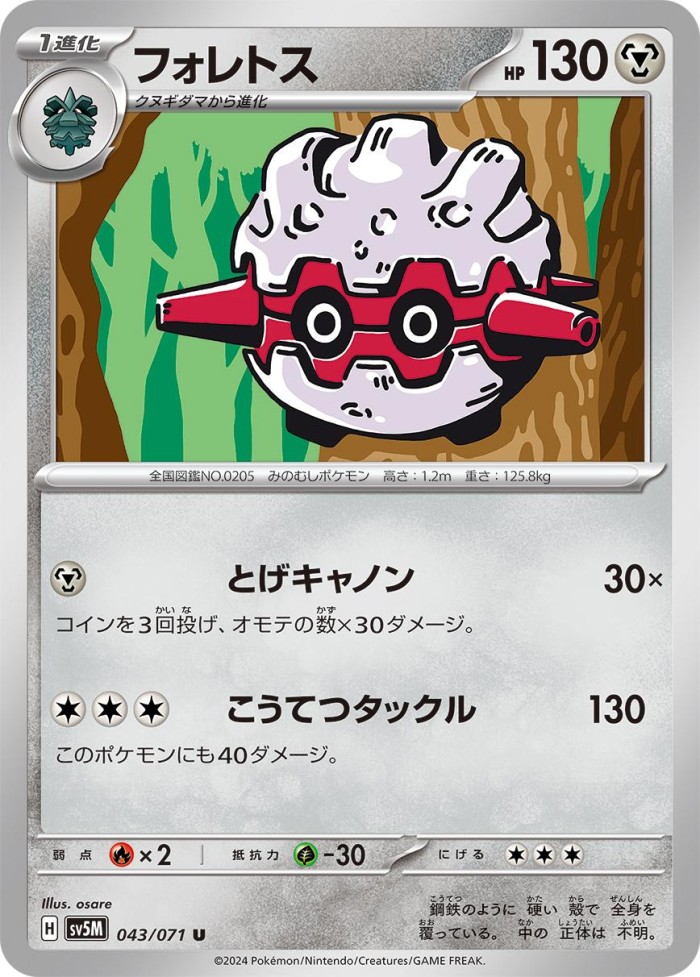 Carte Pokémon: フォレトス [Foretress]