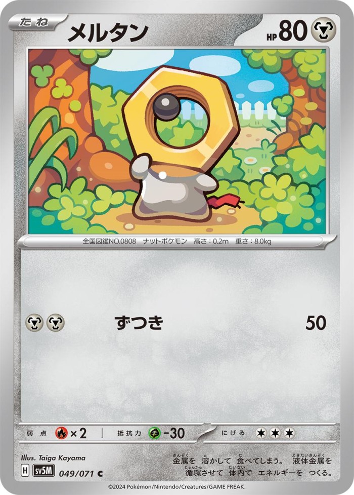 Carte Pokémon: メルタン [Meltan]